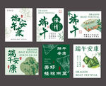 端午主题 设计素材 端午卡片