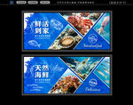 海鲜展板
