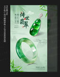 翡翠