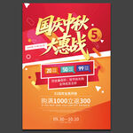 中秋国庆促销
