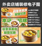 养身炖汤外卖店铺装修店招海报
