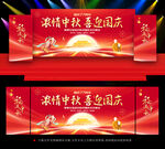 中秋国庆活动背景