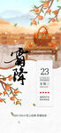 霜降节气日历插画海报