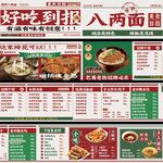 面馆菜单灯箱设计