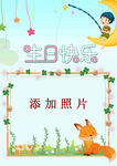 儿童生日相框模板