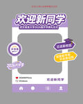 校园开学迎新打卡框