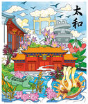 安徽阜阳太和盛景传统建筑绘卷