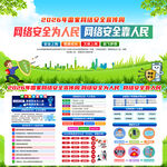 2026年网络安全宣传周