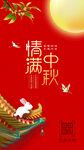 中秋海报