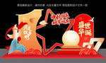 迎中秋庆国庆美陈