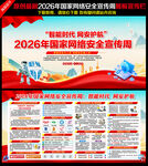 2026年网络安全宣传周