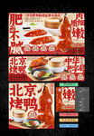 北京烤鸭