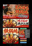 东北铁锅炖
