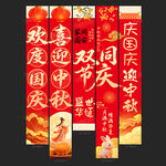 中秋国庆挂布