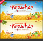 中国农民丰收节