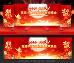 中秋国庆晚会