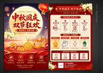 中秋国庆珠宝宣传单页