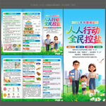 2026减盐周三折页
