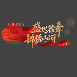 国庆节玻璃贴