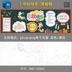 中秋黑板报黑白素材边框模板