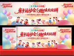 幼儿园小学亲子运动会