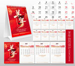 2027羊年台历日历
