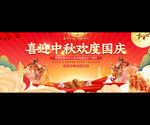 喜迎中秋国庆双节背景图