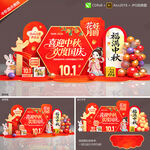 迎中秋庆国庆美陈