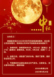 中秋佳节宣传海报