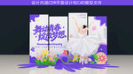 舞蹈美陈