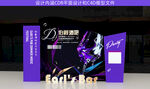 酒吧美陈