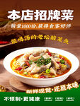本店招牌酸菜鱼鲜香诱人