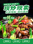 现炒现卖的美味特色菜肴