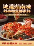 地道湖南味剁椒蒸鱼鲜