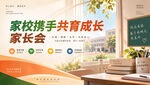 家校共育家长会