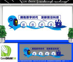 科技公司宣传墙
