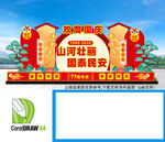 国庆美陈布置