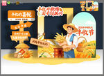 丰收节拍照框