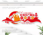 校园广播站文化背景墙