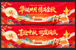 中秋 国庆
