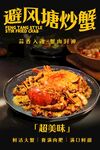 避风塘炒蟹