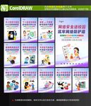 校园网络安全