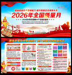 2026年质量月