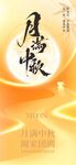 中秋节海报