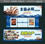 生猛水鲜 海鲜水产