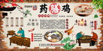 药膳鸡背景墙