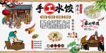 手工水饺背景墙