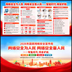 国家网络安全宣传周