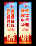 国庆节 标语道旗