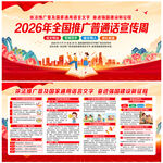 2026年全国推广普通话宣传周